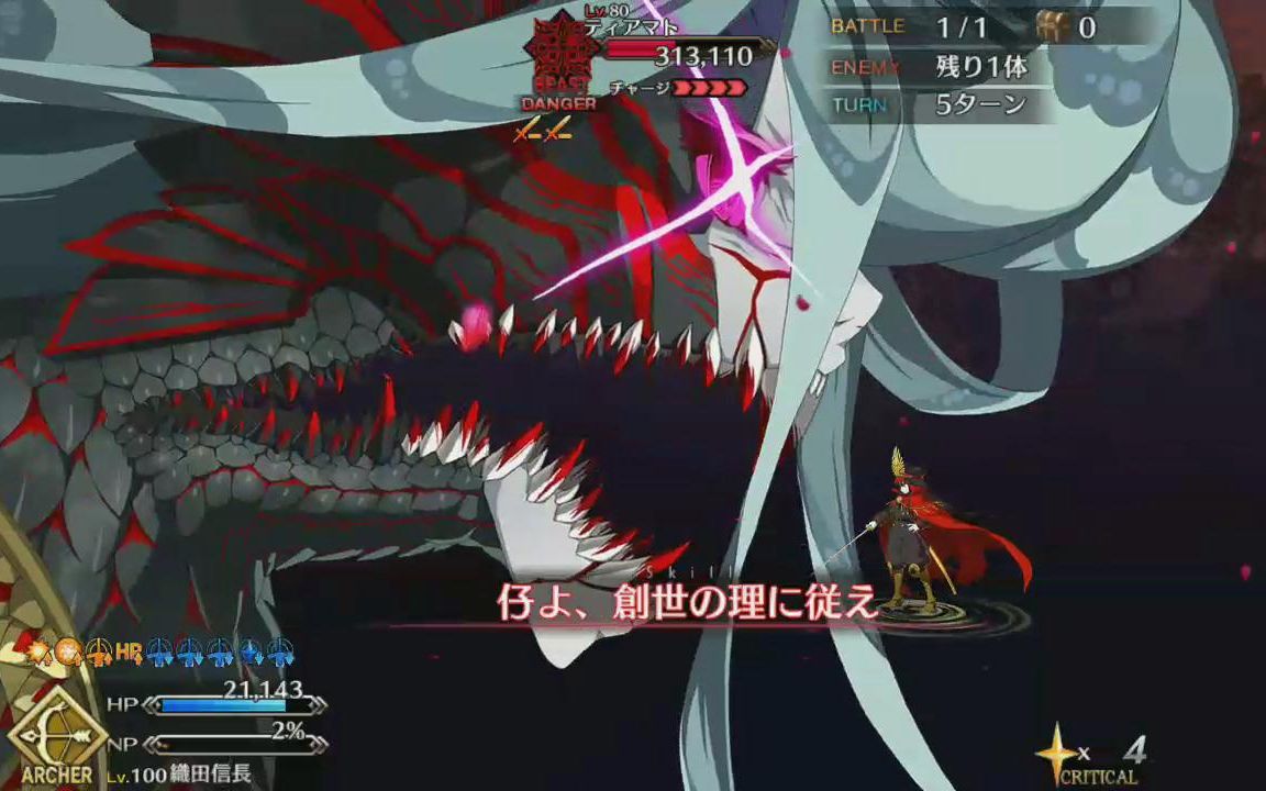 【fgo】信长伪单挑c.提亚马特(第七特异点纪念关卡)