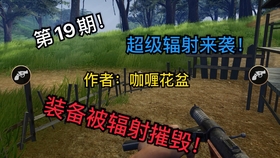 辐射岛3 b068dc2c71c3dc1e601d1532e7c931fb488895bb.jpg@280w_158h_1c_100q.jpg