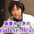 【Radio】斋贺光希的Paradise Heaven 第473~480回
