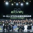 【张艺兴&匡威】2020 M-ALL STARS街舞挑战赛全程