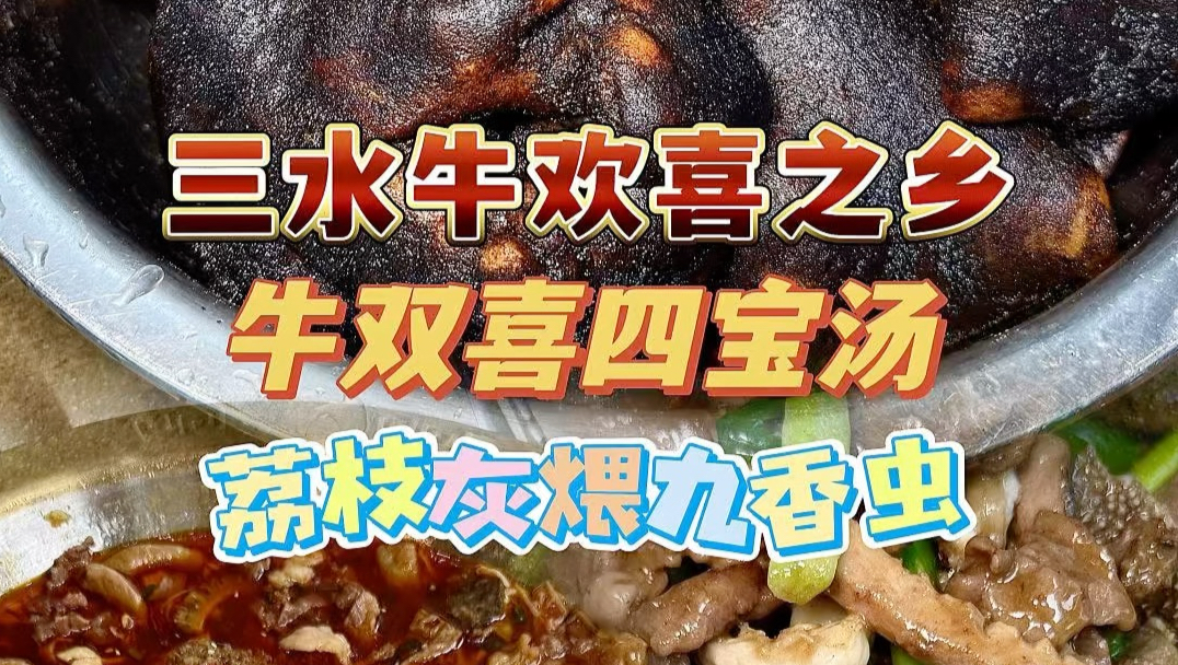 牛欢喜之乡，吃牛欢喜全餐