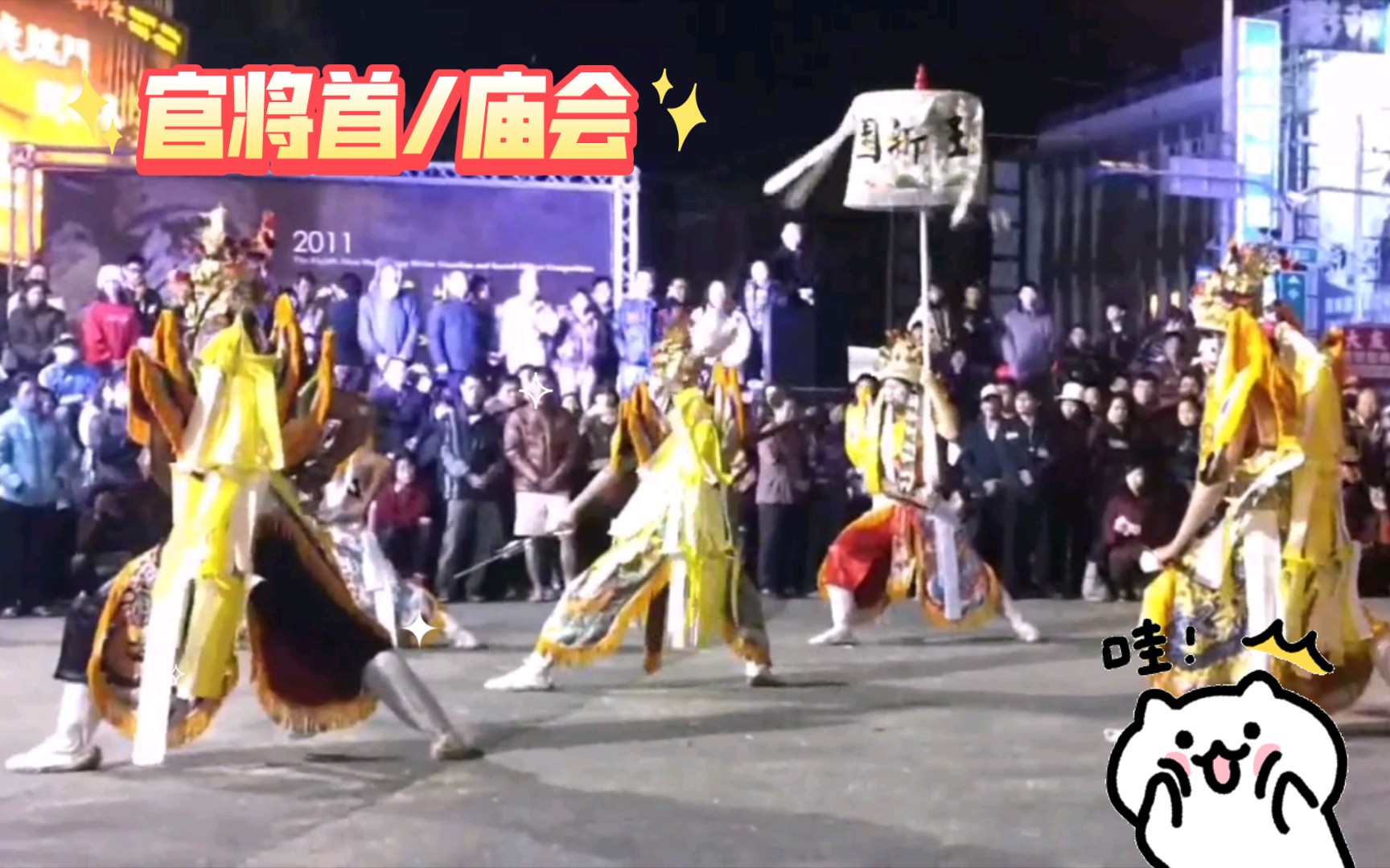 Kuan Chong Shou/Temple Fair
