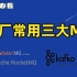 【54集讲透大厂常用RabbitMQ/RocketMQ/Kafk】消息中间件架构（面试）核心点 及实战