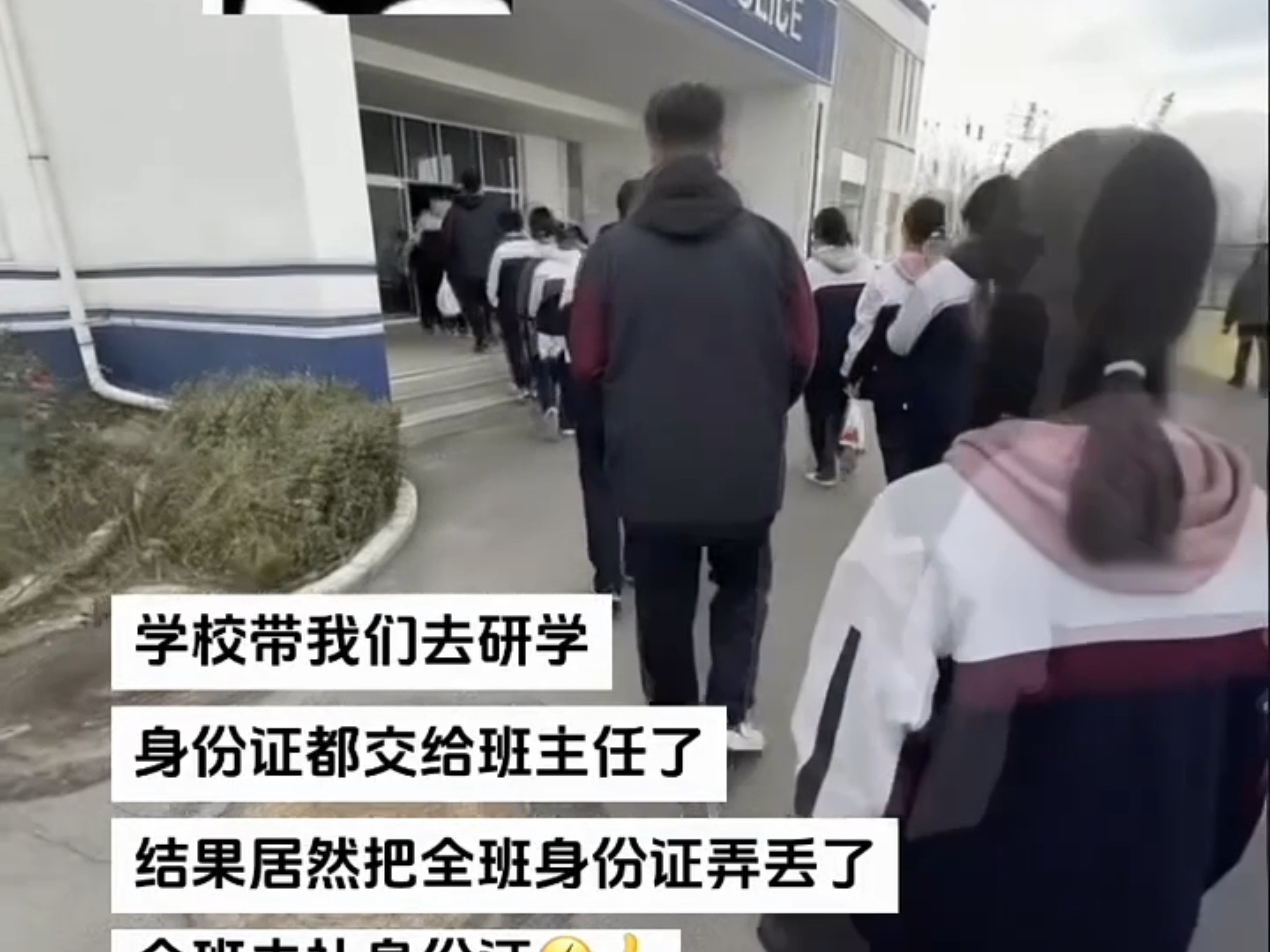 全班去补身份证