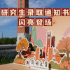 郑州大学新版研究生录取通知书闪亮登场