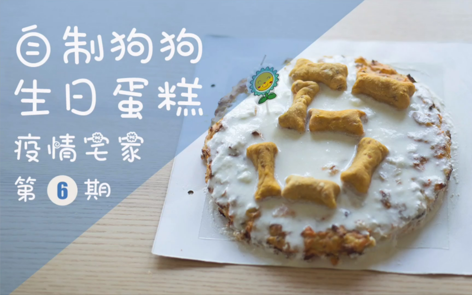 沉浸式做蛋糕 / 手绘线条小狗蛋糕～-BONBONCAKE-BONBONCAKE-哔哩哔哩视频