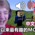 【Minecraft TommyInnit/中文字幕】有史以来最有趣的MC模组（TommyInnit）