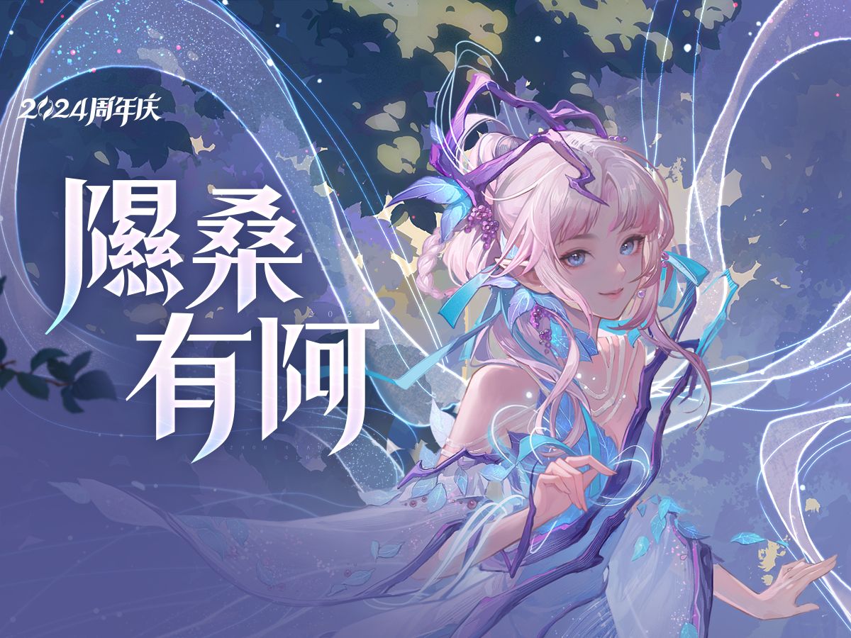 “袅袅城边柳，青青陌上桑。” | 艾琳陌上桑皮肤PV