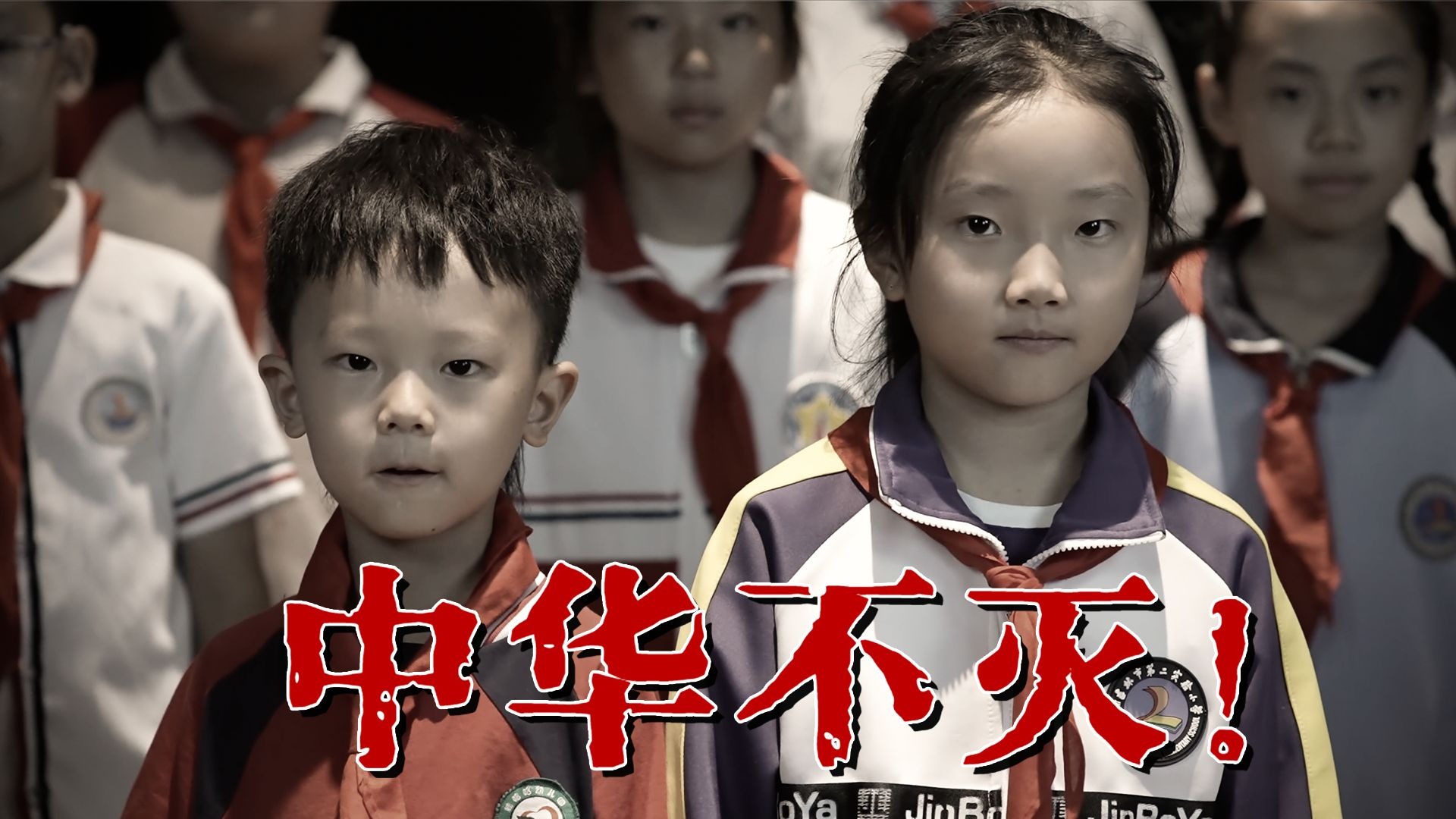 【1931.9.18-2025.9.18】《第六单元》昨日的那场风雨，要常常想起