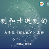 二进制和十进制的转换（课堂实录