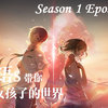 「S01E05」【催眠术】带你体验女孩子的世界