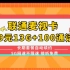 2024流量卡推荐，联通长期套餐！135G通用流量+100分钟只要月租29元!5G网速随便用！联通麦视卡！还有19元20