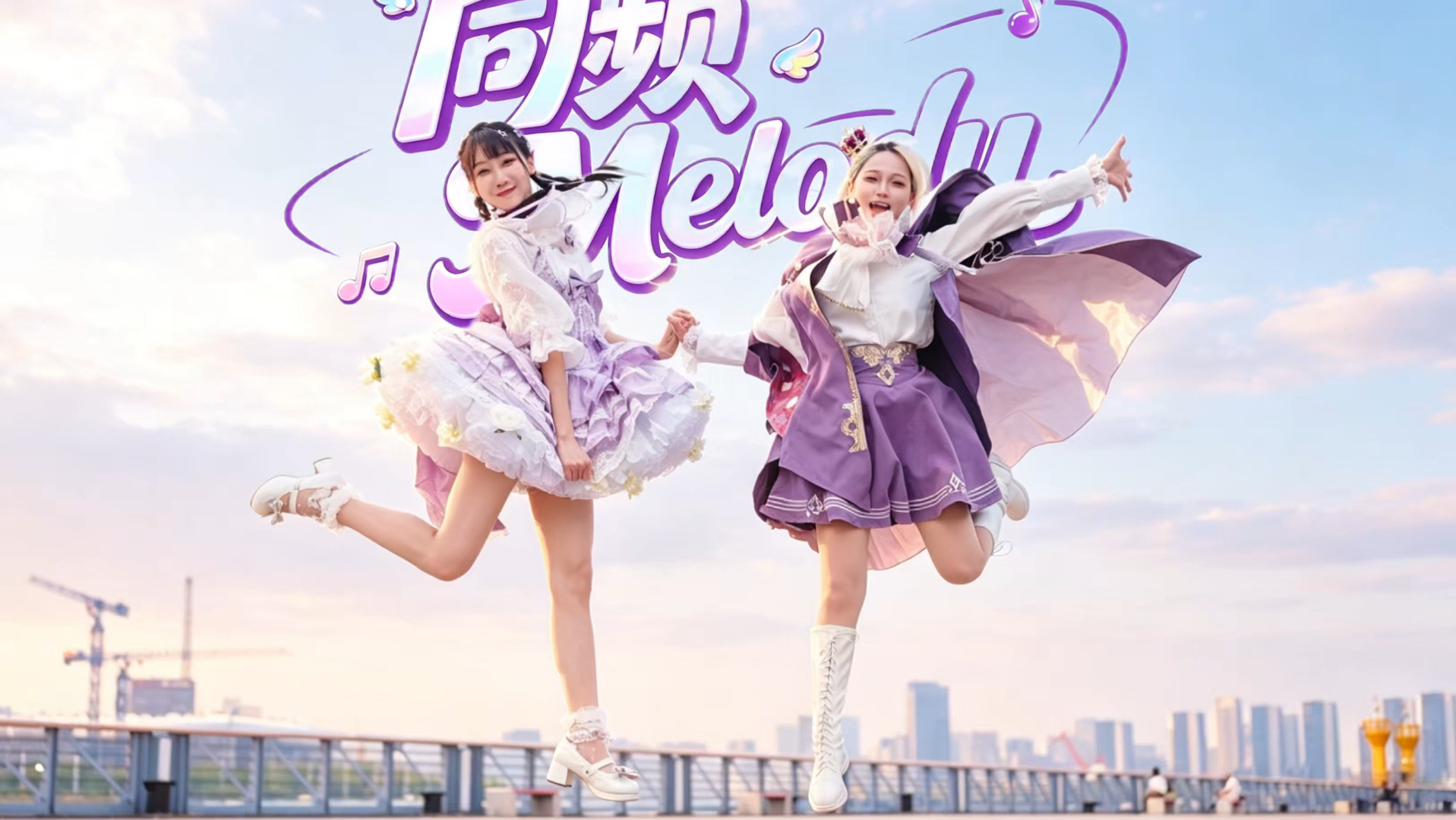 真正的《同频》♥时间空间都不是阻碍~【BDF2026全曲翻跳】