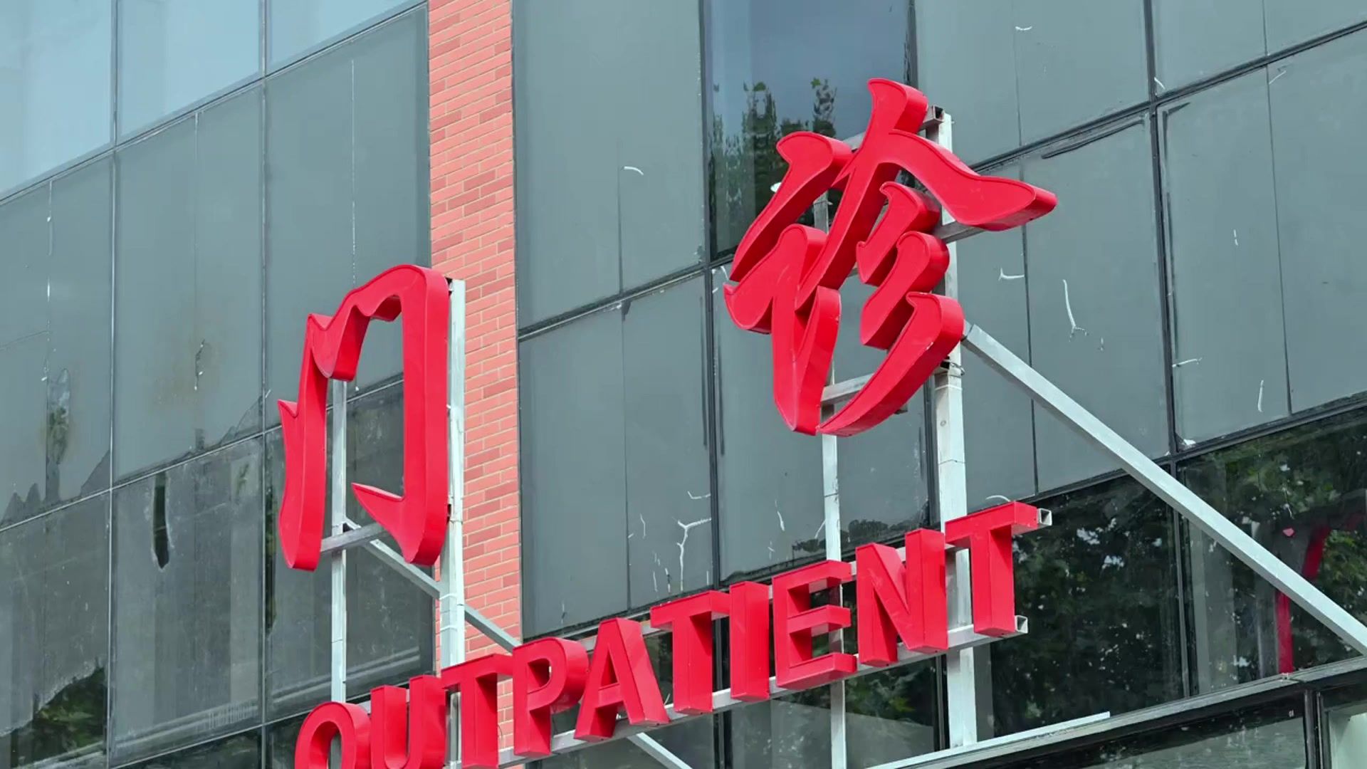 【空镜素材】医院