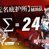 【起源行动】闪!再闪!再闪!!! 辅助队7人24级攻克_游戏热门视频