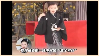 嫁给日本第一贵公子，是“童话”还是“酷刑”？ #藤间斋 #藤间斋歌舞伎 #人物故事