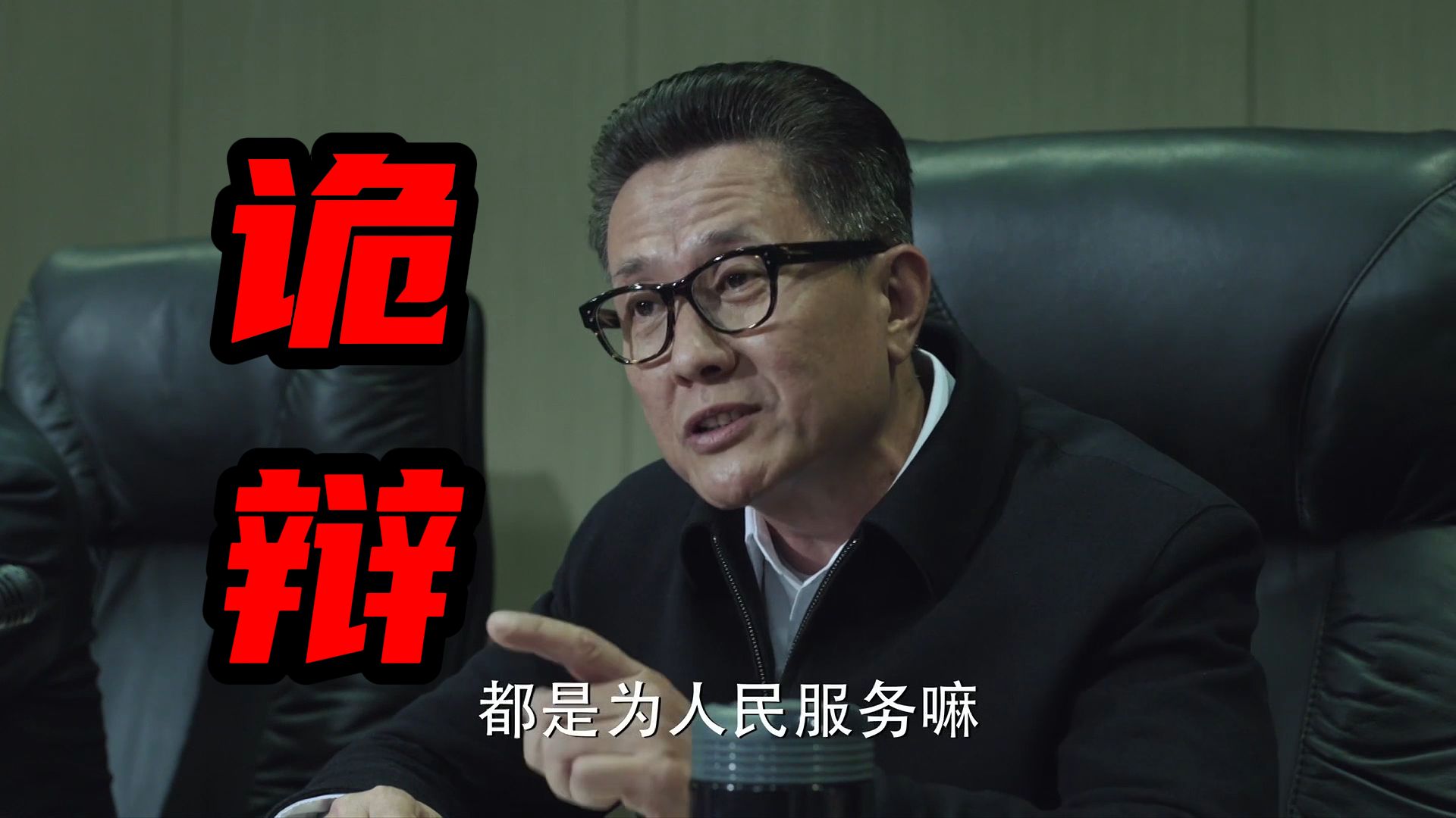 诡辩大师高育良，坐山观虎沙瑞金【人民的名义37】