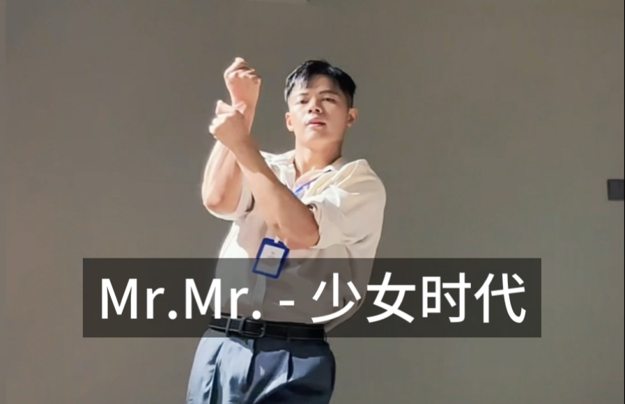也是考古上了Mr.Mr.