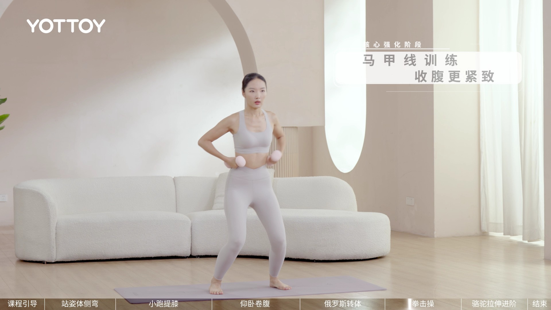 YOTTOY哑铃动作教学 第6节课