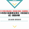 2024下四川省属事业单位《综合能力测试》第三题