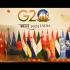 观棋有语443：G20公报是谁的“胜利”？