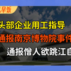 26年2月10日资讯早饭｜利用AI合成视频勒索封口费；AI新闻必须由人类终审；MCN机构及博主被约谈；1月法拍房同比增3.6%；12306惊现陌生人信息无法删除