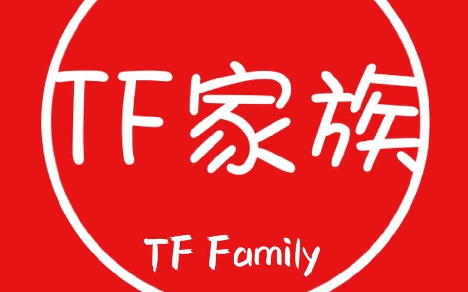 tf家族微博视频