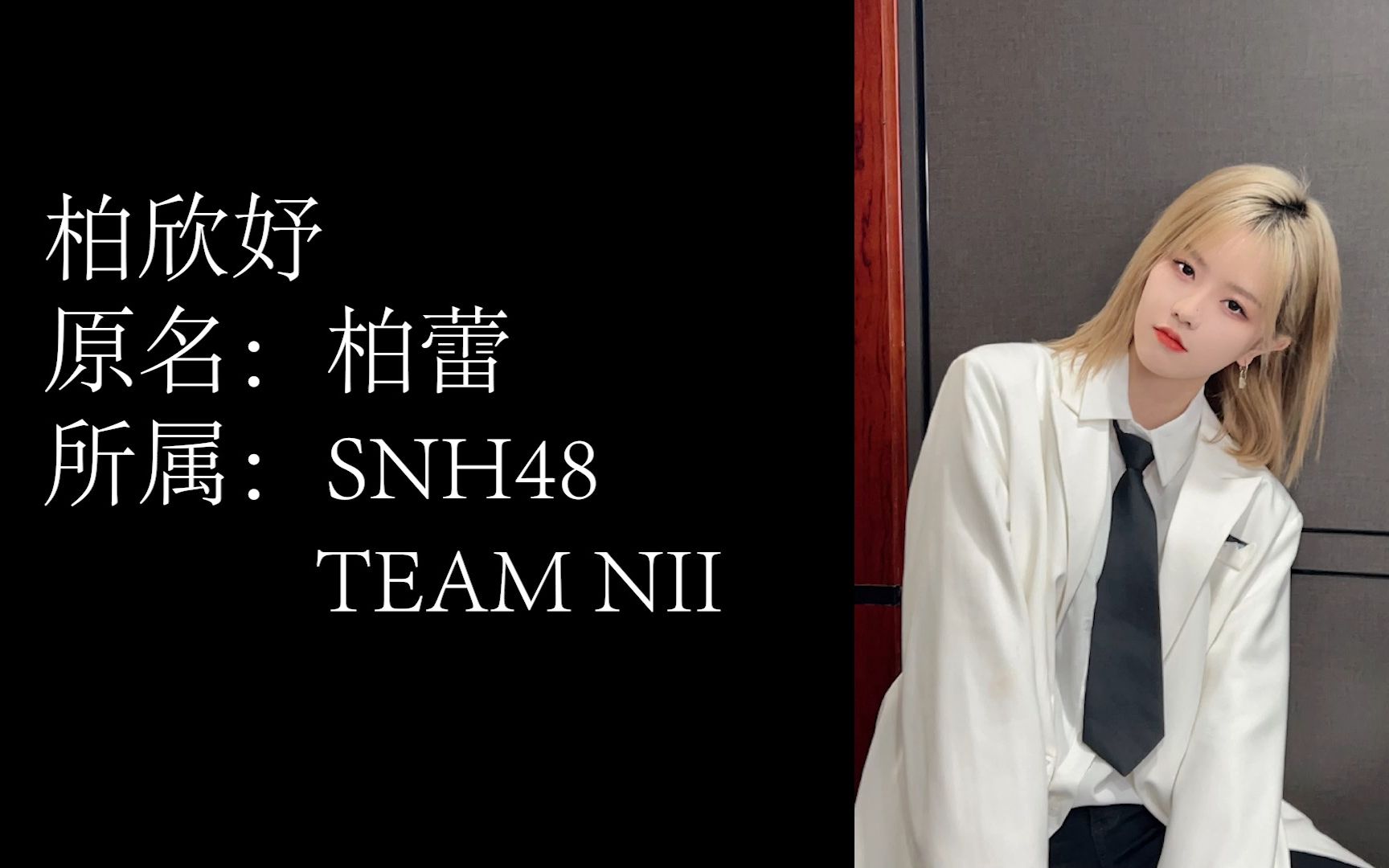 SNH48成员曾用名盘点（按姓氏首字母排序）