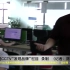央视CCTV专访广信IT学院：广州行心工作环境（实习与就业企业代表）