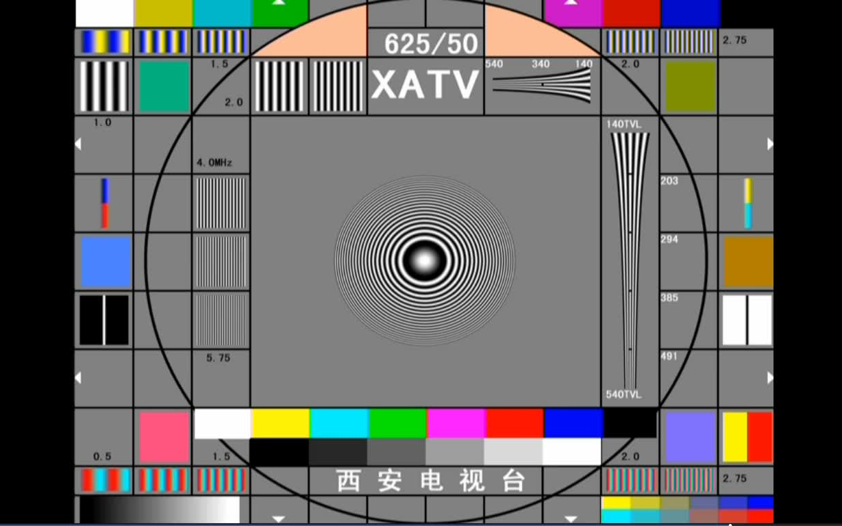 【放送文化】西安电视台测试卡(20170812)