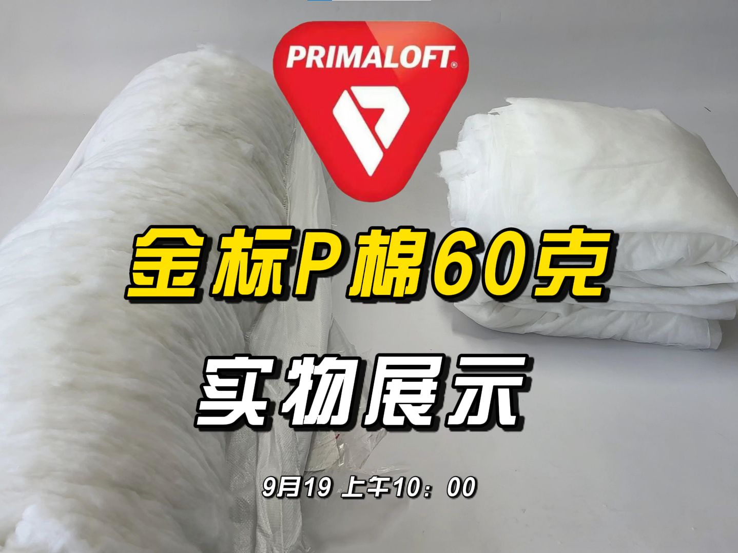 驴之户外 | Primaloft 金标P棉60克棉服 实物展示！