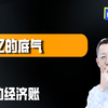 13万亿的底气，苏超的经济账