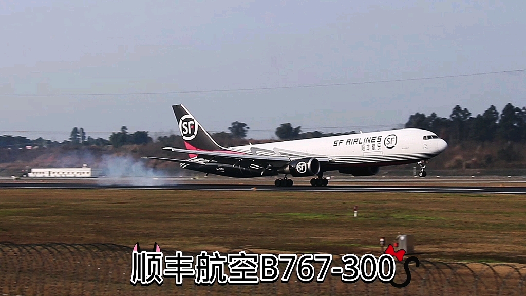 顺丰快递航空宽体机波音767300降落双流机场二跑道