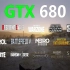GTX 680（2G） + R5 3600   电脑游戏性能测试（1080P,900P分辨率）   1080P 60帧视