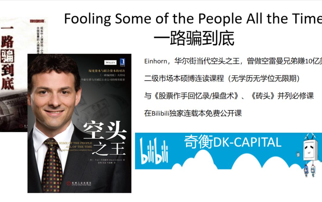 【一路骗到底】那个男人，曾做空雷曼兄弟赚了十亿美元