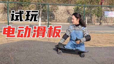 轮椅<em class="keyword">滑板</em>女孩试玩电动<em class="keyword">滑板</em>，你们想看的电动<em class="keyword">滑板</em>来了！