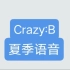 【偶像梦幻祭2】夏季语音存档-Crazy:B