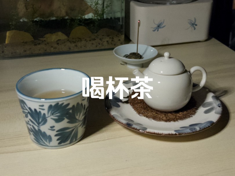 发现快乐的终极秘密，下班喝茶！