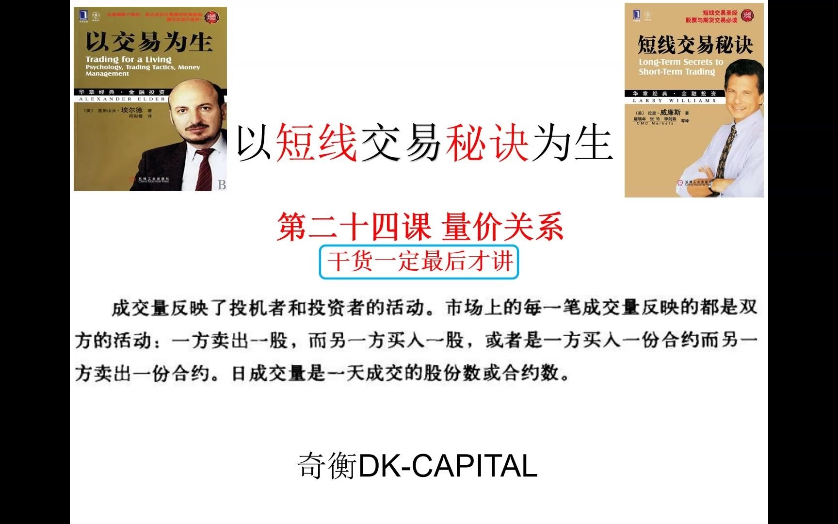 二十四课 你一直搞错了价量关系