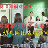 韩国最卷幼儿园，家长们为了面子竞争到丢了性命