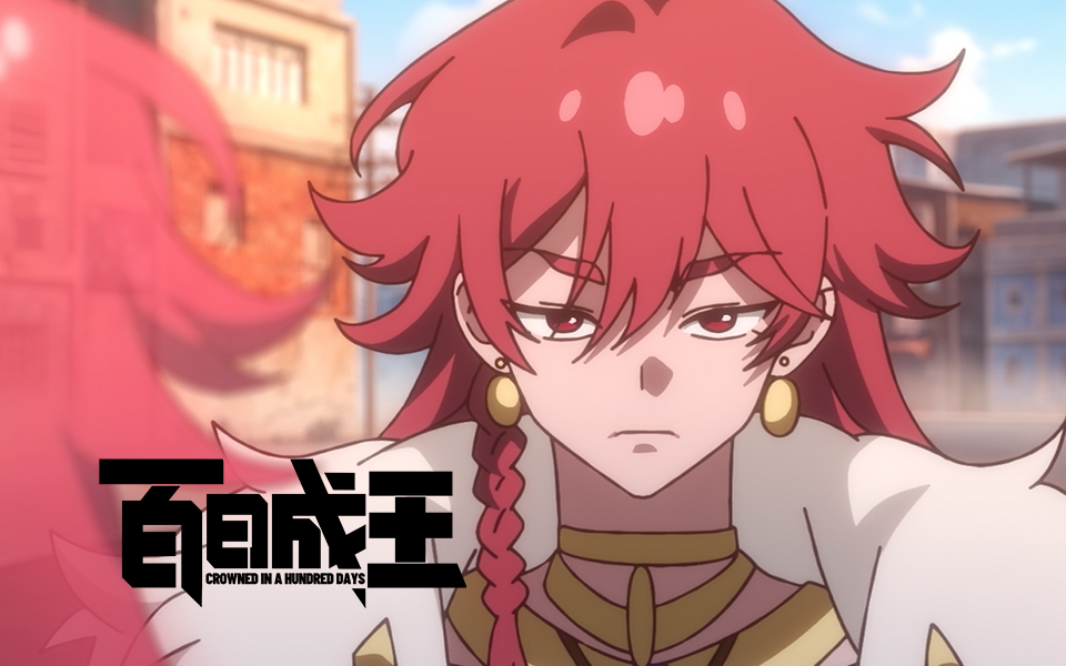 [Doomdos] - 百日成王 - 第25话 - [4K BILIBILI COM WEB-DL]