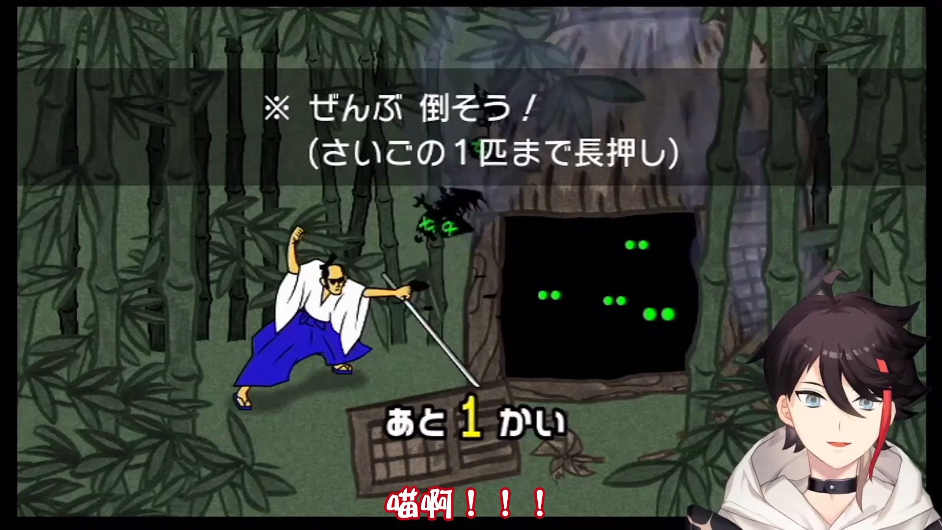 【熟肉】鬼　灭　之　椒【三枝明那/节奏天国】