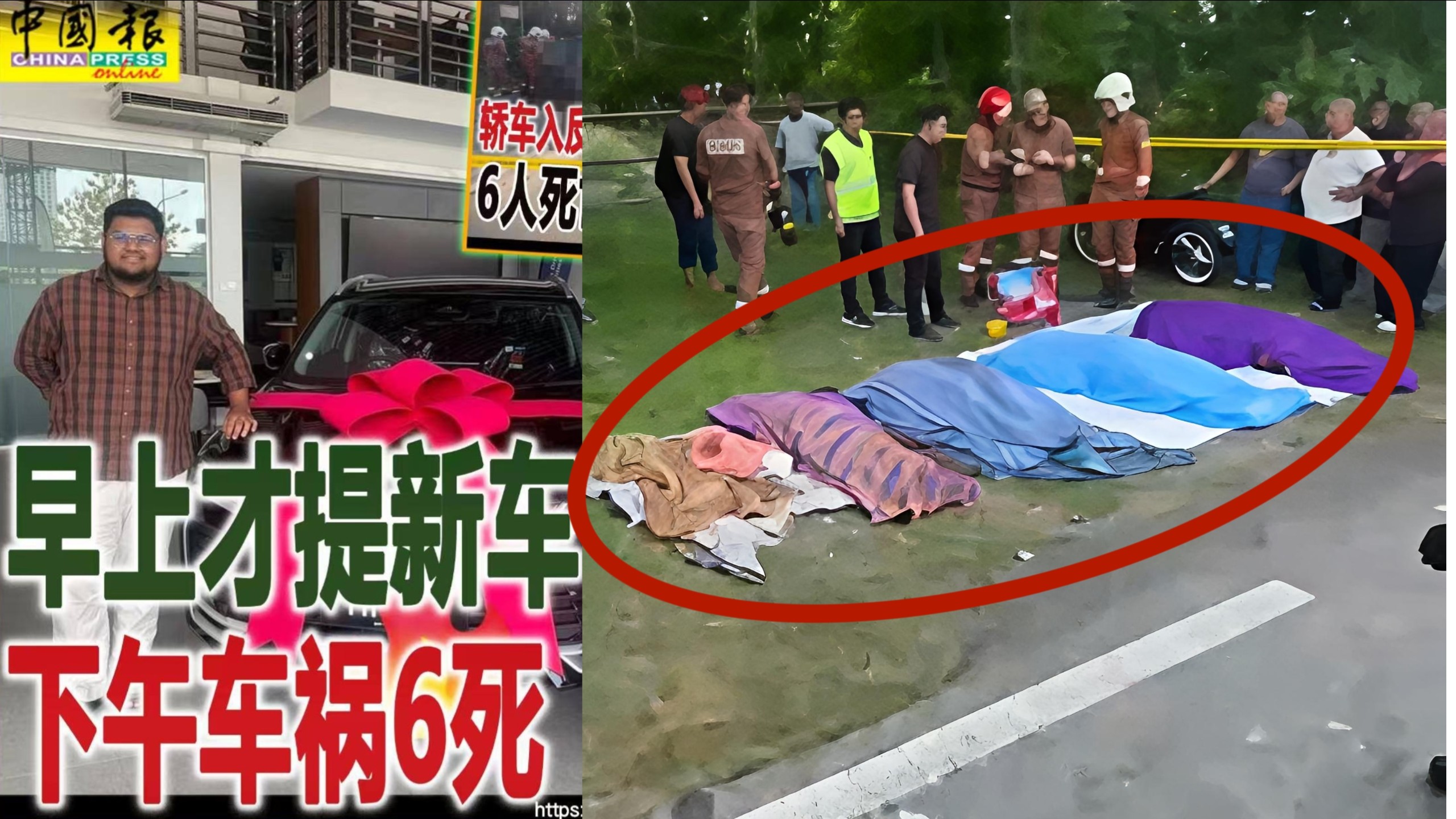 早上提新车-下午车祸六人遇难！