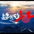 广安市《追逐我的红》城市文旅宣传片-宣传片-国家城市视频