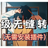 【PR插件】2500+剪辑炫酷转场，让你的视频丝滑无缝衔接！剪辑小白的福音