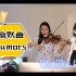 【小提琴铃木第三册 Suzuki Violin vol3】4.幽默曲 Humorsque