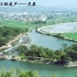灵渠-世界灌溉工程遗产
