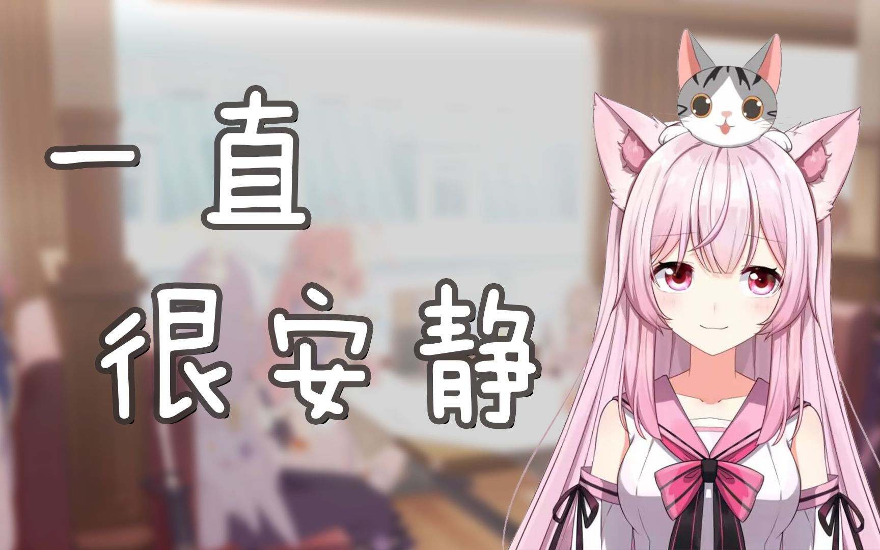 【散花冠名】孙羽幽歌切《一直很安静》 如今再唱这首歌 还能激起你的仙剑梦吗？