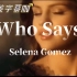 [经典MV放送]中英字幕‖Who Says- Selena Gomez赛琳娜