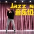 【梦游】Slay All队内音乐切分考核 爵士Jazz freestyle solo